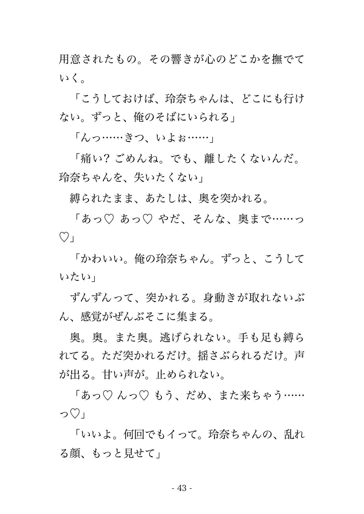 終末に備えて地下シェルターを作った偏執的な男に『外の世界はもう終わる』と地下へ囲われて逃げ場のないまま毎晩中出しされてるんだけど!? サンプル10