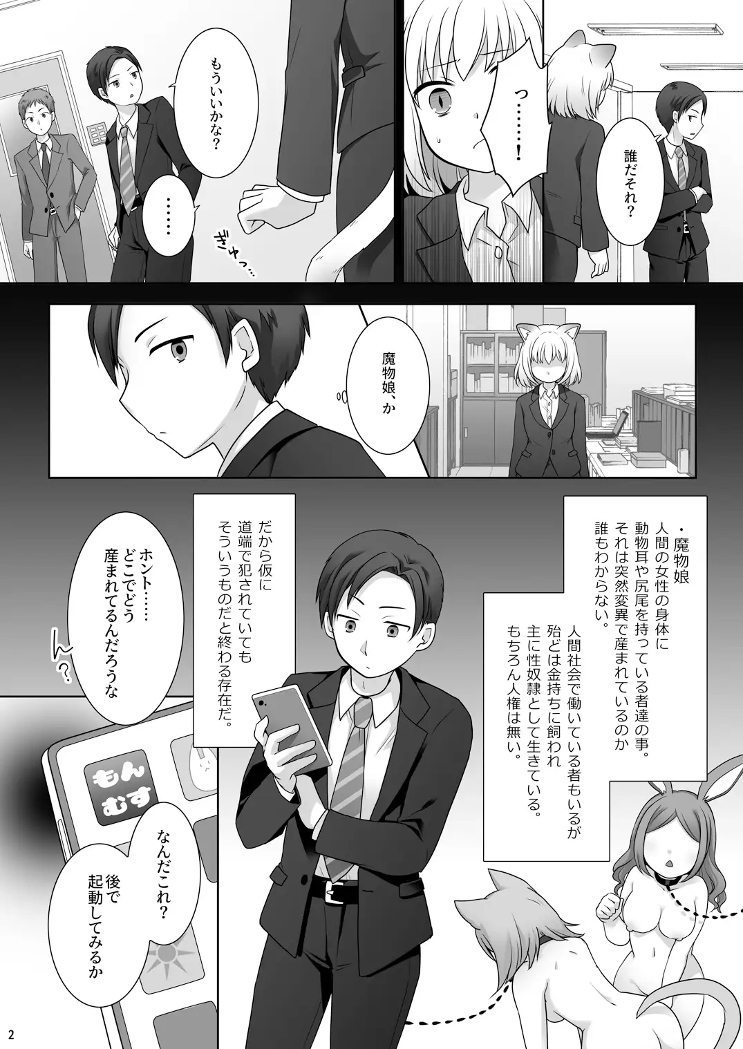 お金は賭けないギャンブルアプリ 〜人権が無い魔物娘が生まれる真実とは〜_1