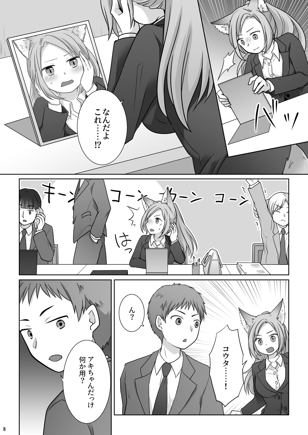 お金は賭けないギャンブルアプリ 〜人権が無い魔物娘が生まれる真実とは〜-9