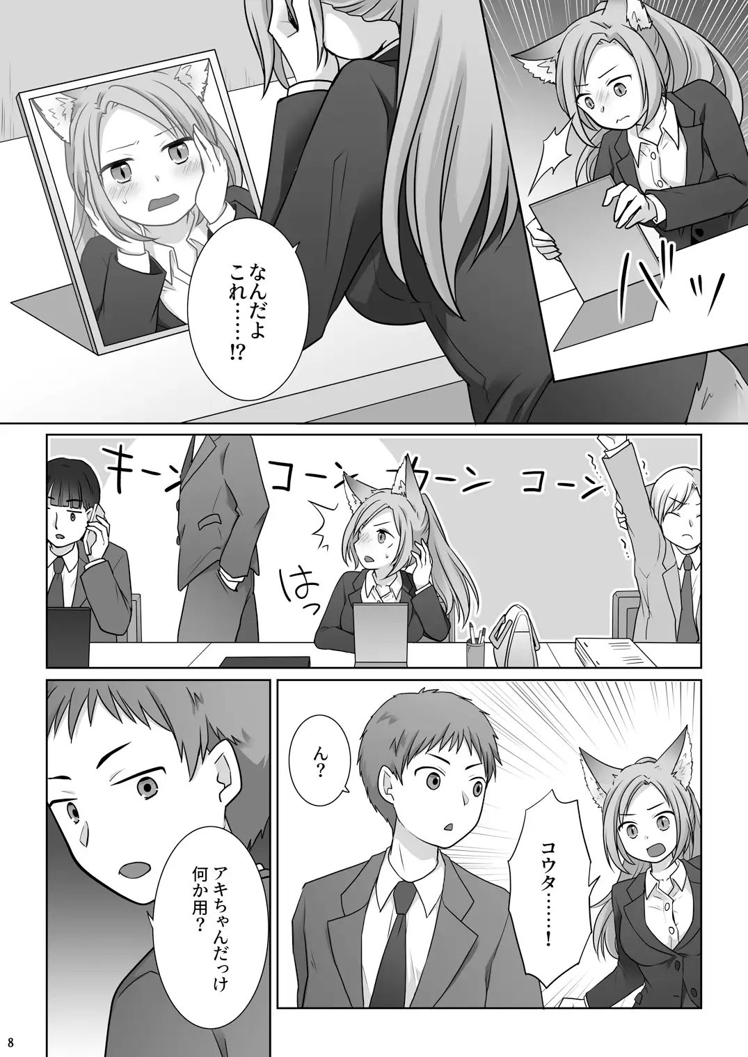 お金は賭けないギャンブルアプリ 〜人権が無い魔物娘が生まれる真実とは〜_7