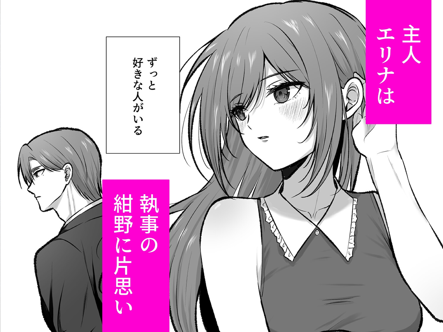 ずっと好きだった執事が少し気持ち悪い 画像1