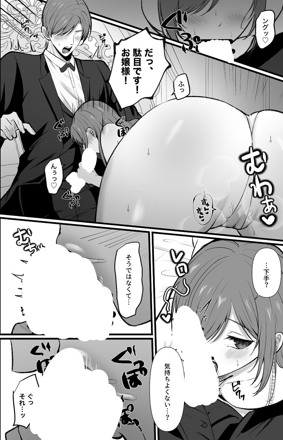 ずっと好きだった執事が少し気持ち悪い 画像6