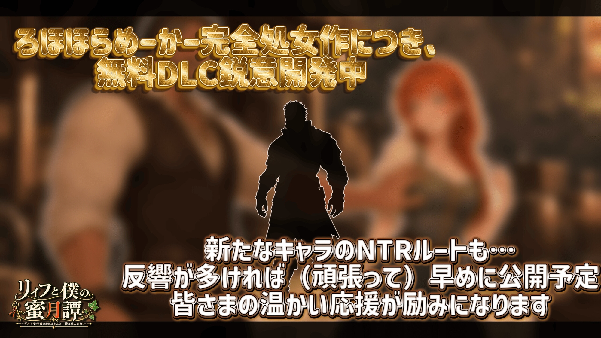 【NTR/純愛ADV】リィフと僕の蜜月譚~ギルド受付嬢のおねえさんと一緒に住んだなら~ 画像6