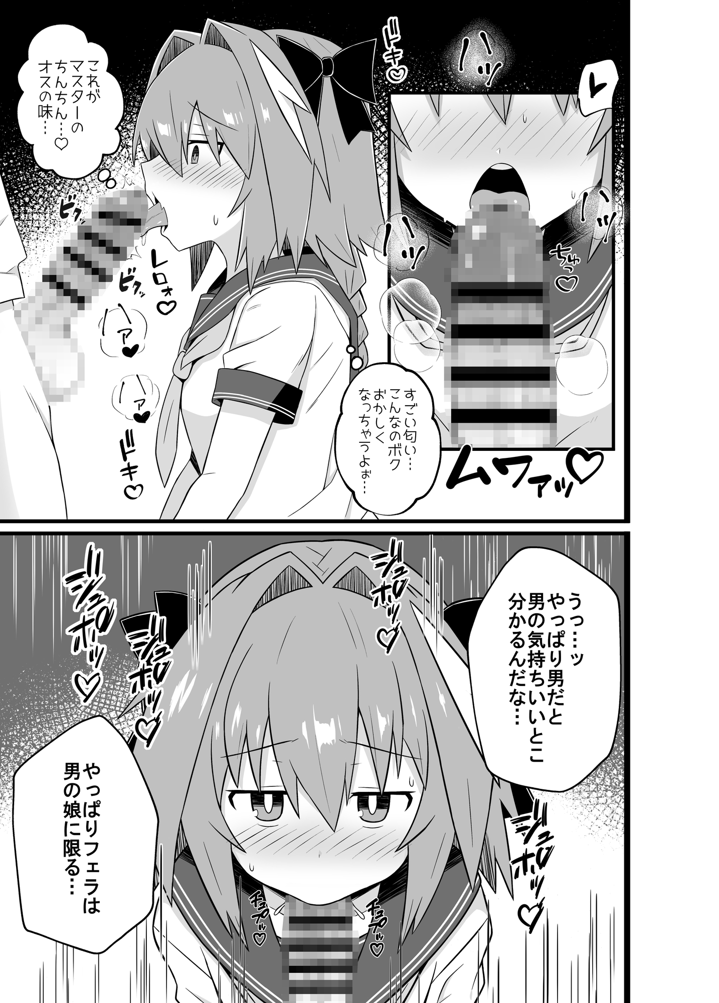 アストルフォとめっちゃセックスする本 画像1