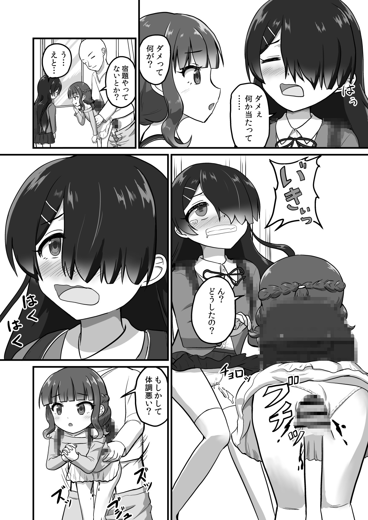 認識阻害で好き放題してたら感覚共有女子が勝手に喘ぎだした話