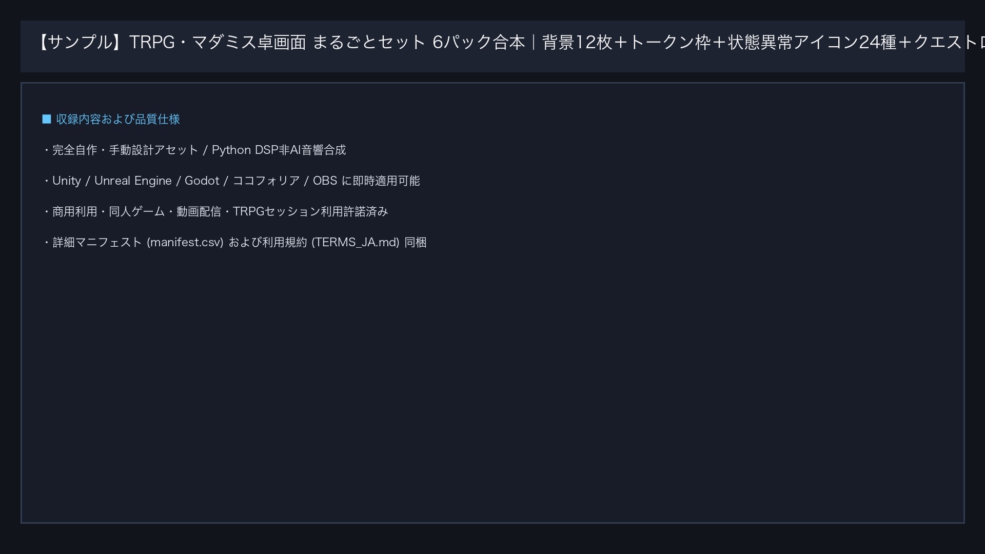 TRPG・マダミス卓画面 まるごとセット 6パック合本|背景12枚+トークン枠+状態異常アイコン24種+クエストログ枠+カード枠+ノベルUI素材