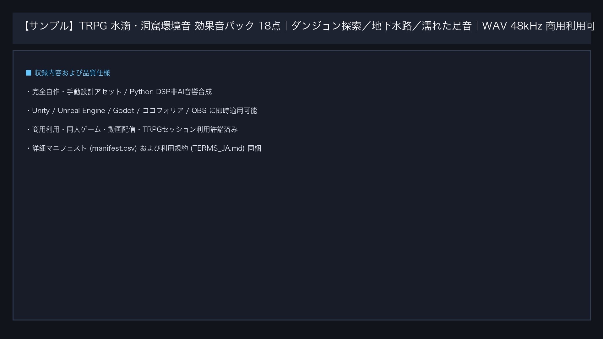 TRPG 水滴・洞窟環境音 効果音 大全パック 18点|ダンジョン探索/地下水路/濡れた足音|商用フルライセンス・合本版 WAV 48kHz
