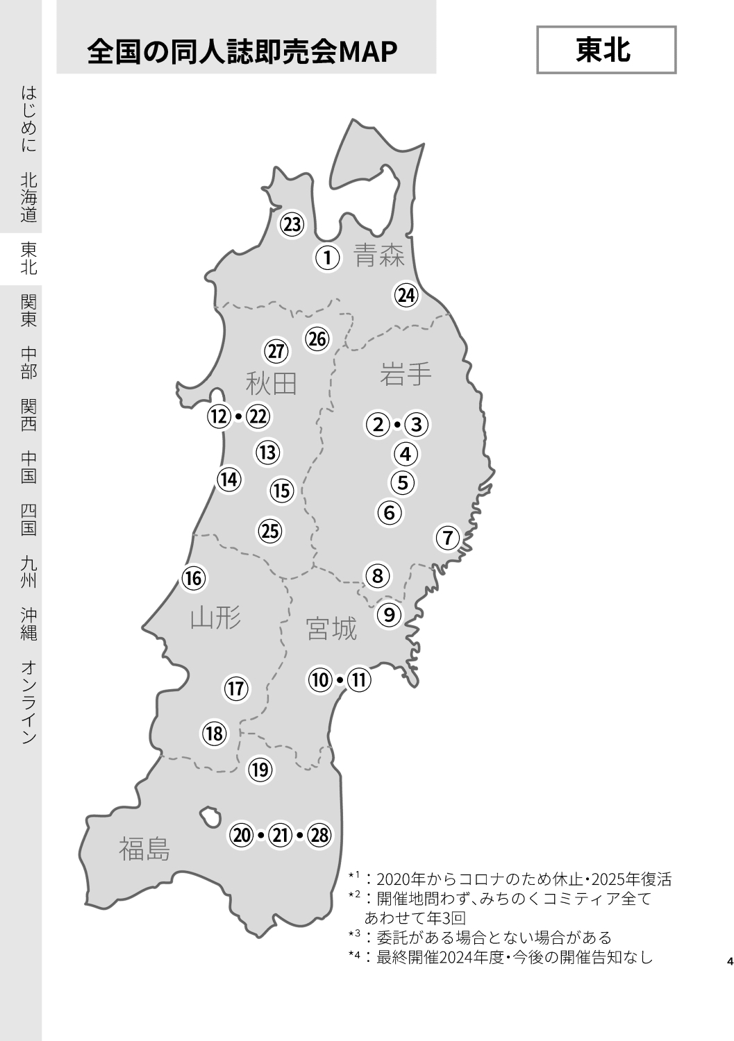 全国の同人誌即売会全231イベント概ね網羅データブック【2026年度版】