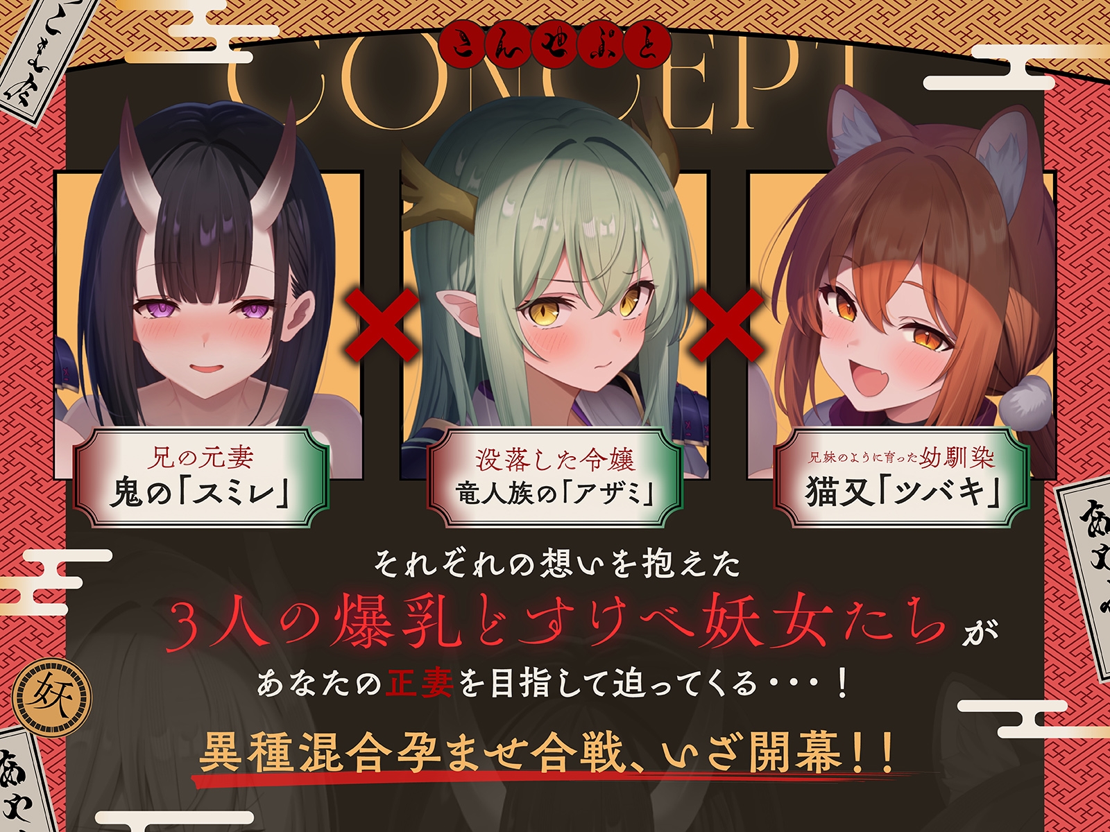 ♦️長編♦️孕ませ御伽草子 ～三人の妖女と紡ぐ淫らな子作りの物語～【KU100収録】 サンプル画像2枚目