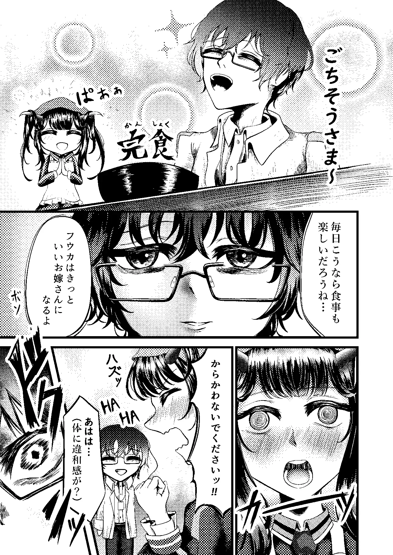 【曇らせ】アレルギー サンプル画像 3