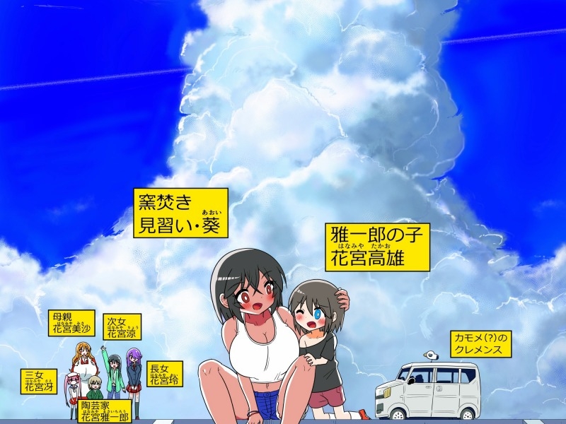 花宮一家の爆走~親戚のお姉さんと車でエッチしちゃった少年の話~
