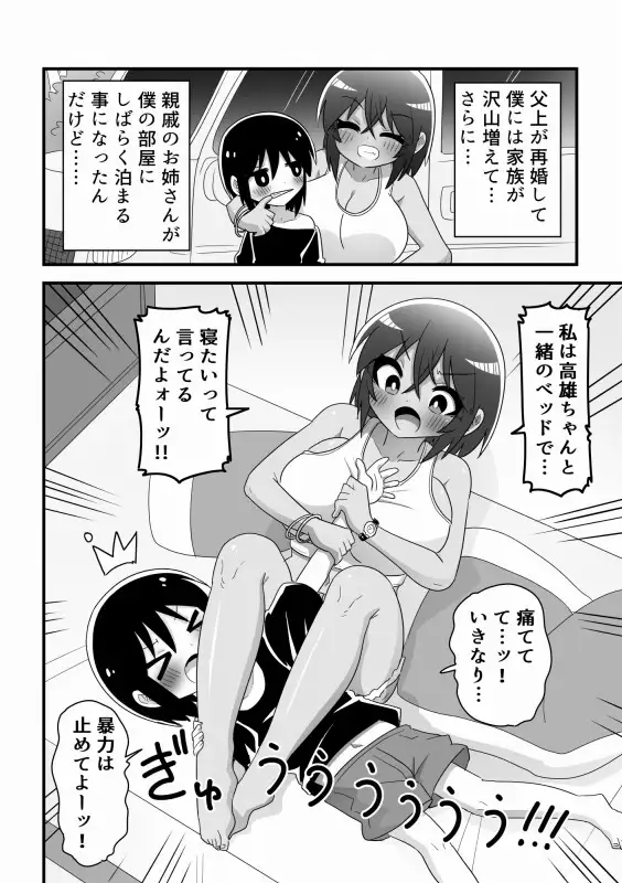 花宮一家の爆走～親戚のお姉さんと車でエッチしちゃった少年の話～ サンプル画像 2