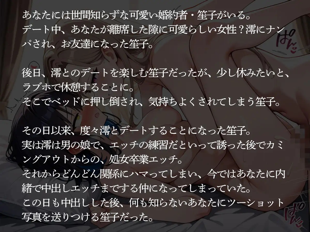 【NTR】どう見ても女性にしか見えない男の娘に寝取られた俺の婚約者 サンプル画像 2