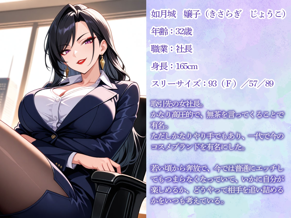【逆NTR】営業部の同期と社内結婚した俺。ある日、大失態で取引先の女社長に妻と謝罪に行ったら… 画像1