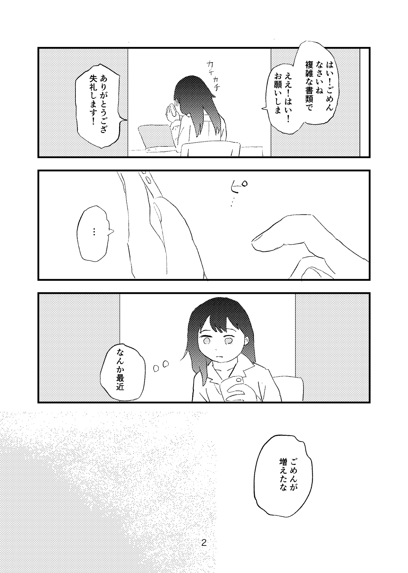 ごめんがふえた