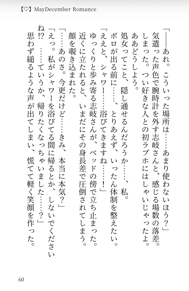 体だけの関係な志岐さんに、最愛だって気づかれてはいけない〜温厚上司のねちねち♡5年分の本音ダダ漏れ寵愛SEXでわからせられちゃう話〜 サンプル2