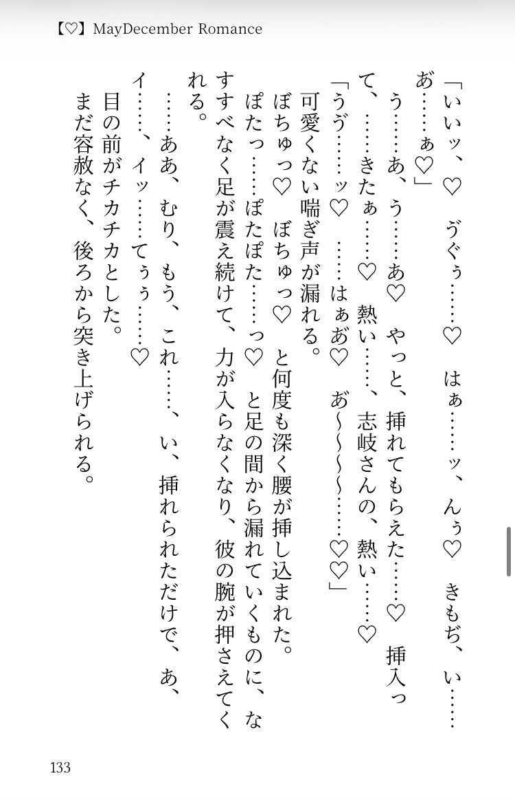 体だけの関係な志岐さんに、最愛だって気づかれてはいけない〜温厚上司のねちねち♡5年分の本音ダダ漏れ寵愛SEXでわからせられちゃう話〜 サンプル11