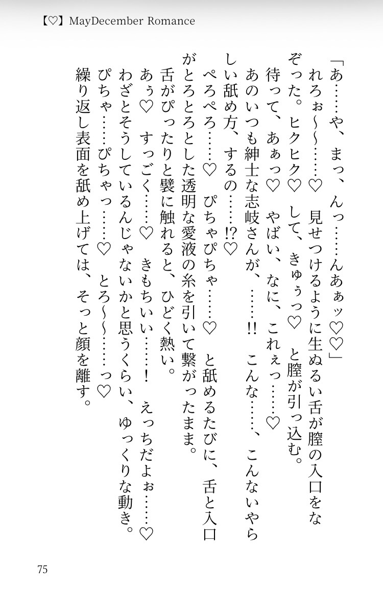 体だけの関係な志岐さんに、最愛だって気づかれてはいけない〜温厚上司のねちねち♡5年分の本音ダダ漏れ寵愛SEXでわからせられちゃう話〜 サンプル4