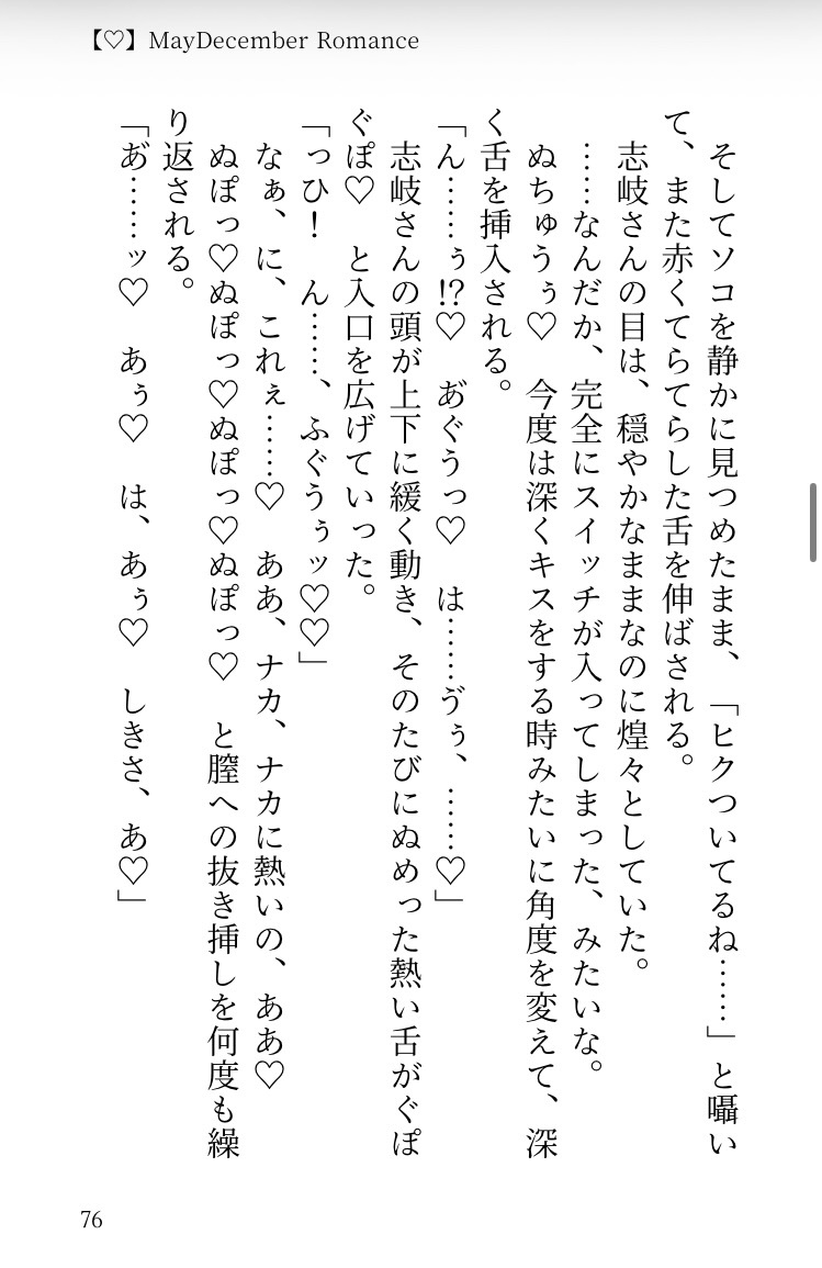 体だけの関係な志岐さんに、最愛だって気づかれてはいけない〜温厚上司のねちねち♡5年分の本音ダダ漏れ寵愛SEXでわからせられちゃう話〜 サンプル5
