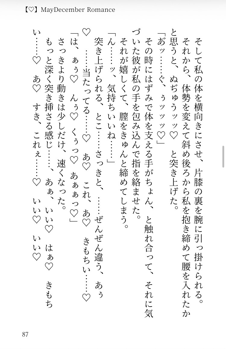 体だけの関係な志岐さんに、最愛だって気づかれてはいけない〜温厚上司のねちねち♡5年分の本音ダダ漏れ寵愛SEXでわからせられちゃう話〜 サンプル6