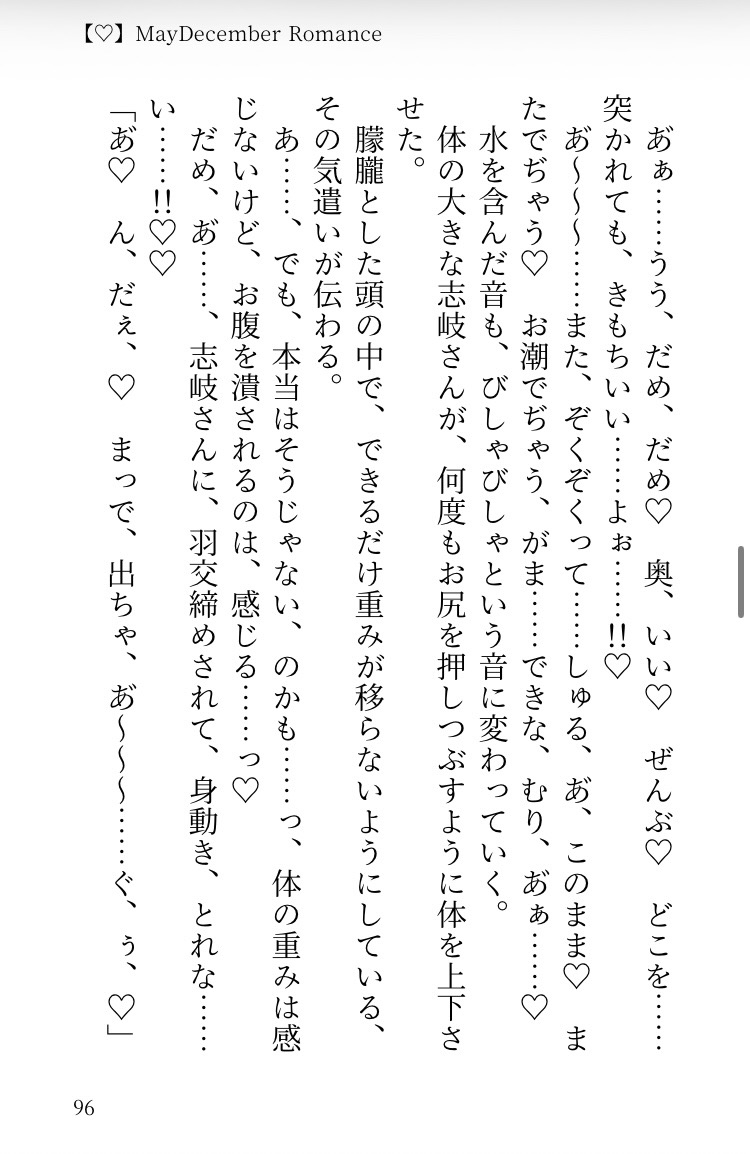 体だけの関係な志岐さんに、最愛だって気づかれてはいけない〜温厚上司のねちねち♡5年分の本音ダダ漏れ寵愛SEXでわからせられちゃう話〜 サンプル7