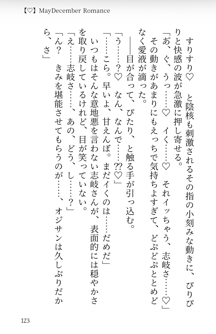 体だけの関係な志岐さんに、最愛だって気づかれてはいけない〜温厚上司のねちねち♡5年分の本音ダダ漏れ寵愛SEXでわからせられちゃう話〜 サンプル8