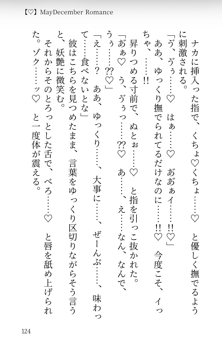 体だけの関係な志岐さんに、最愛だって気づかれてはいけない〜温厚上司のねちねち♡5年分の本音ダダ漏れ寵愛SEXでわからせられちゃう話〜 サンプル9