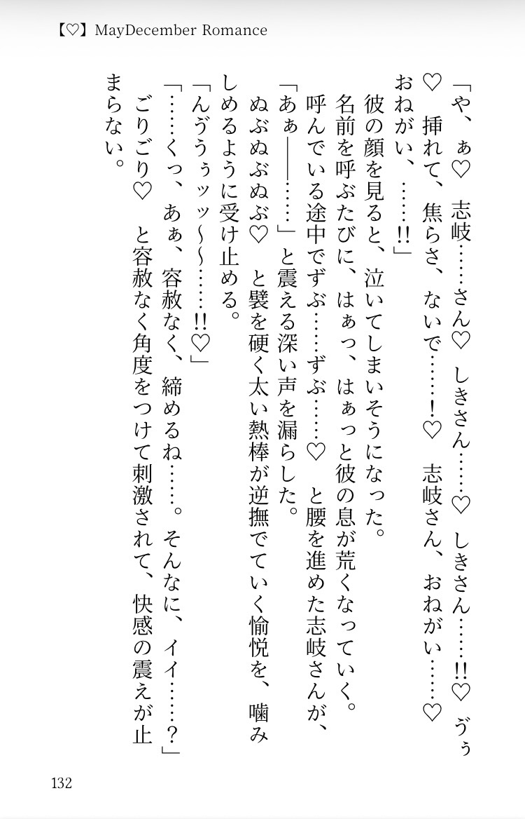 体だけの関係な志岐さんに、最愛だって気づかれてはいけない〜温厚上司のねちねち♡5年分の本音ダダ漏れ寵愛SEXでわからせられちゃう話〜 サンプル10