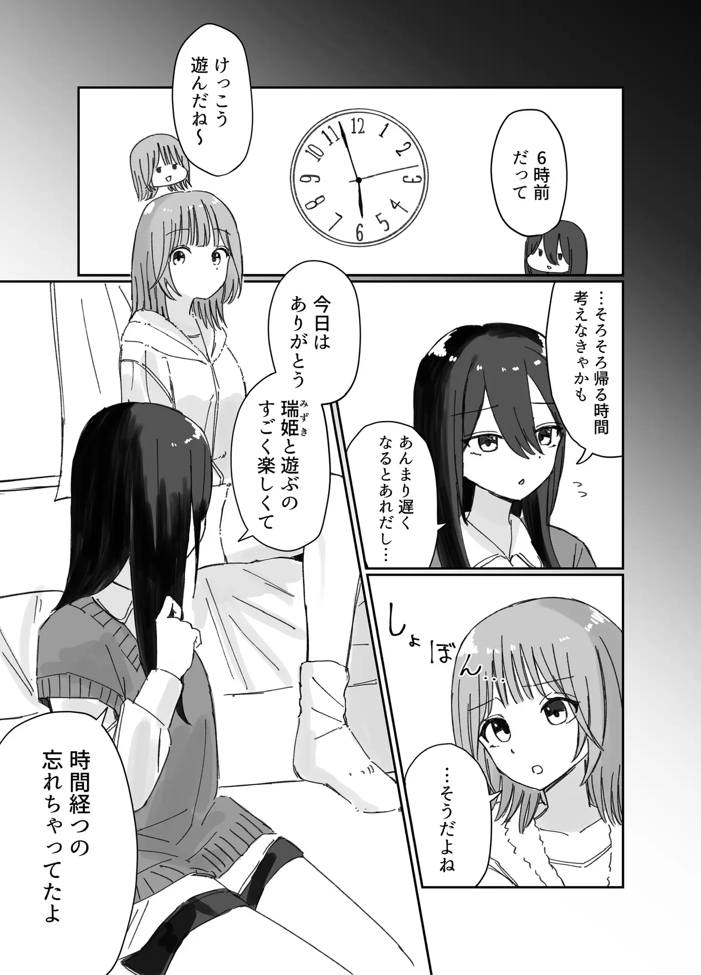 あふれる好きの伝え方 サンプル画像 3