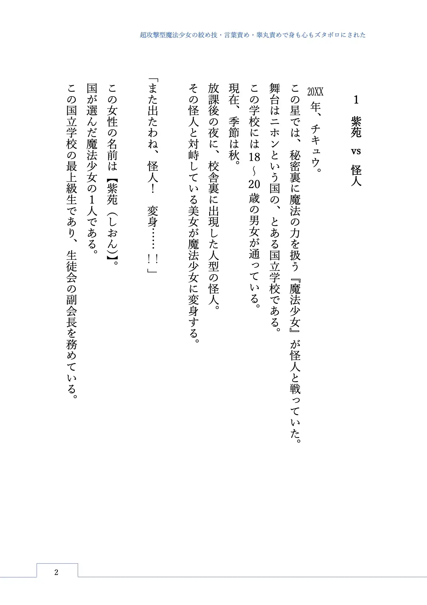 超攻撃型魔法少女の絞め技・言葉責め・睾丸責めで身も心もズタボロにされた サンプル画像 2