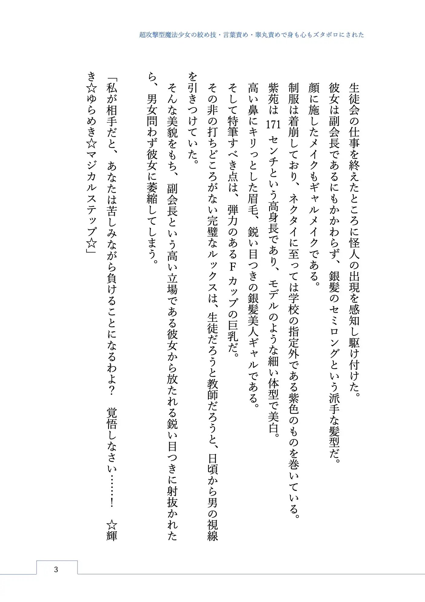 超攻撃型魔法少女の絞め技・言葉責め・睾丸責めで身も心もズタボロにされた サンプル画像 3