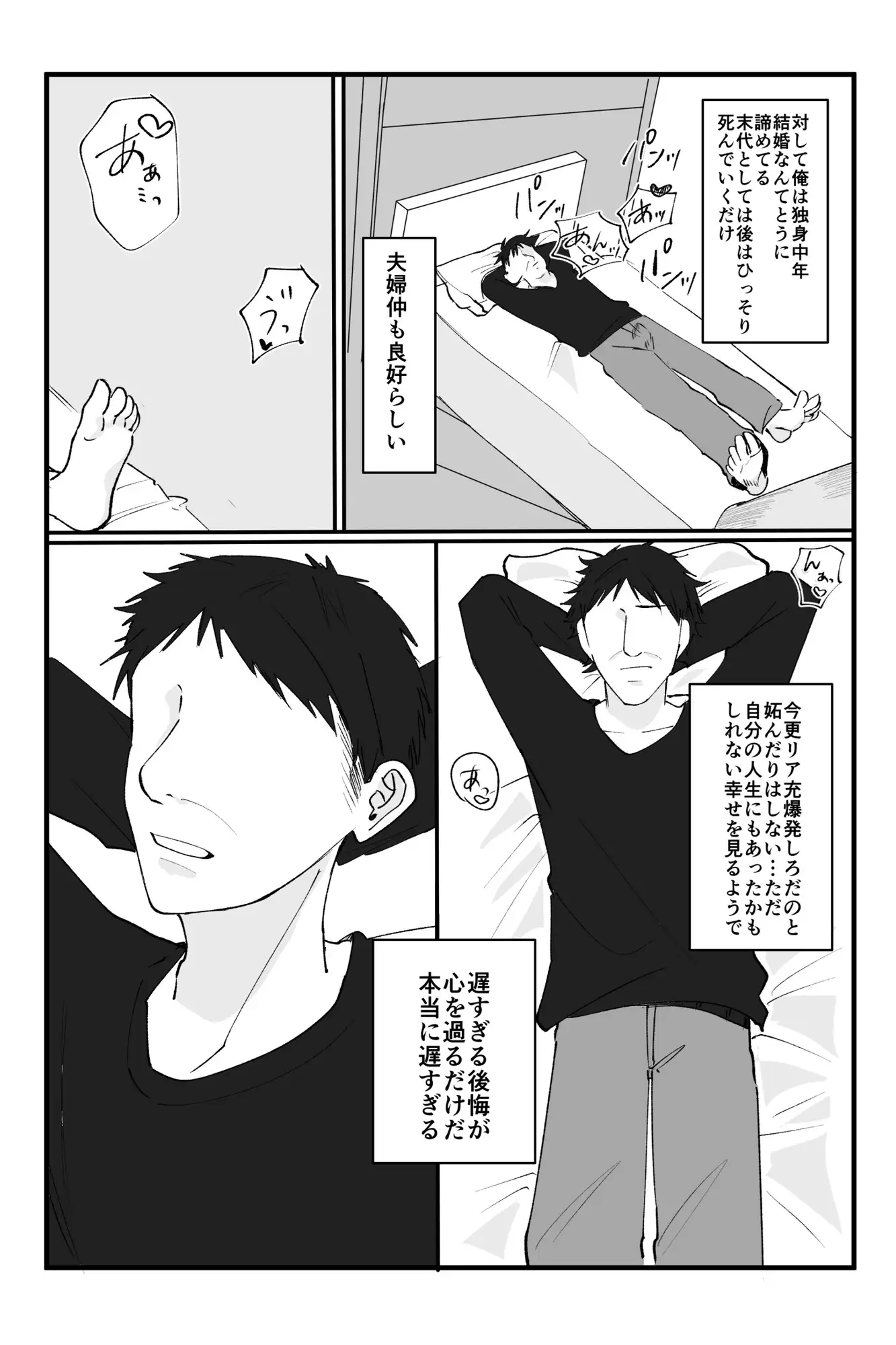 【睡眠姦NTR】独身中年の俺が隣の泥酔若奥さんと危険日無責任子作り托卵デキちゃった話 サンプル画像 2
