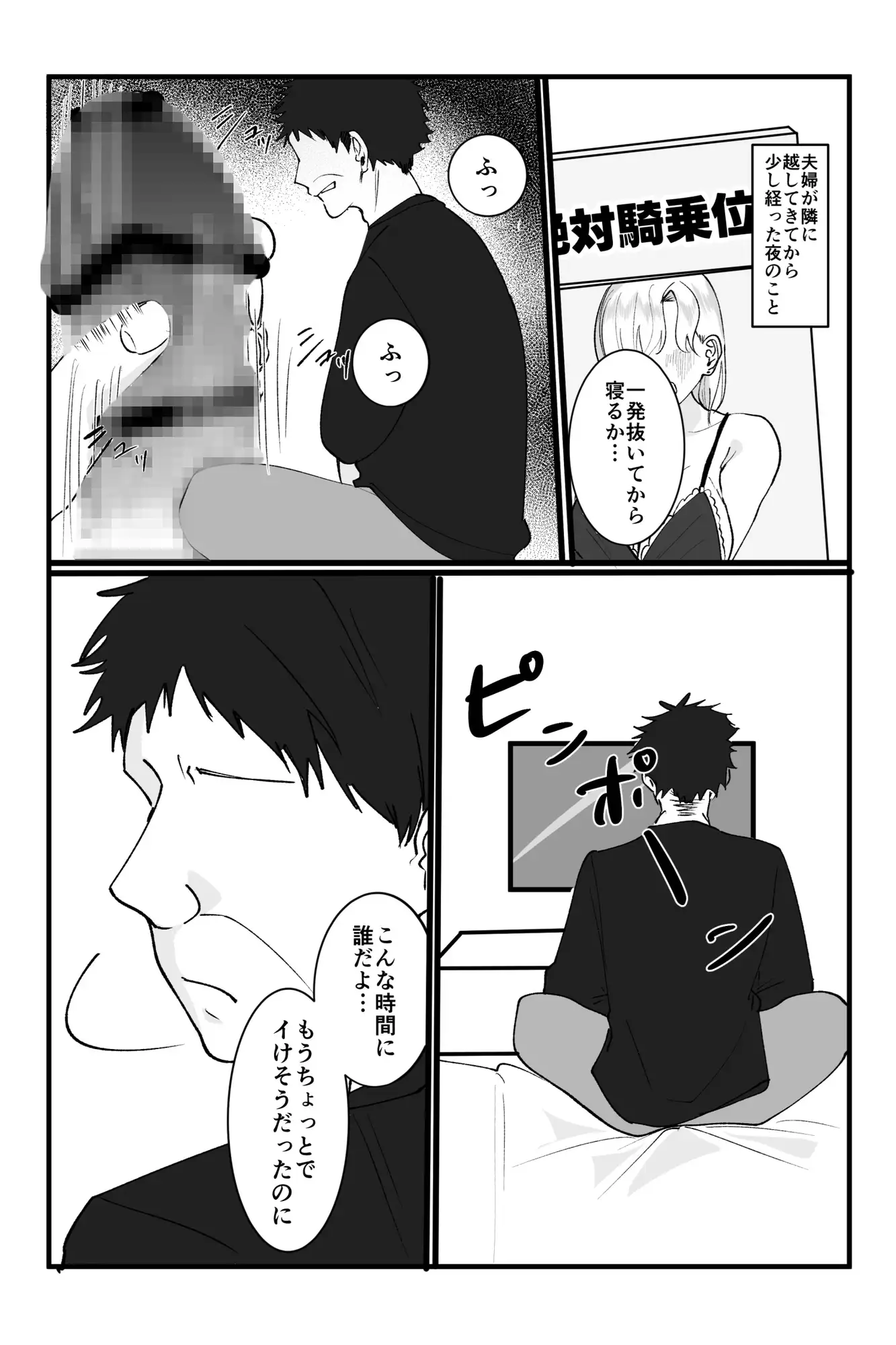 【睡眠姦NTR】独身中年の俺が隣の泥酔若奥さんと危険日無責任子作り托卵デキちゃった話 サンプル画像 4