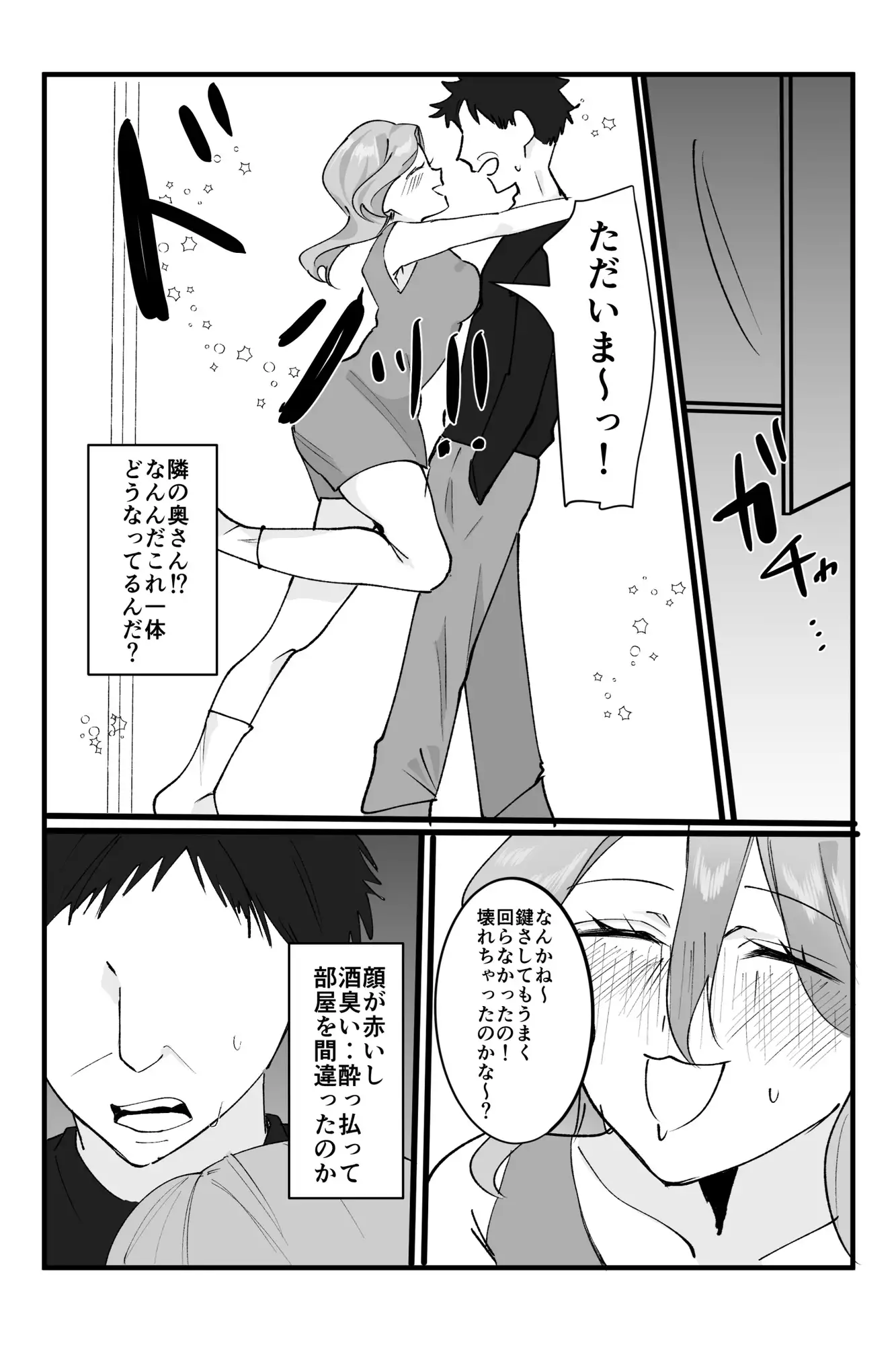 【睡眠姦NTR】独身中年の俺が隣の泥酔若奥さんと危険日無責任子作り托卵デキちゃった話 サンプル画像 5