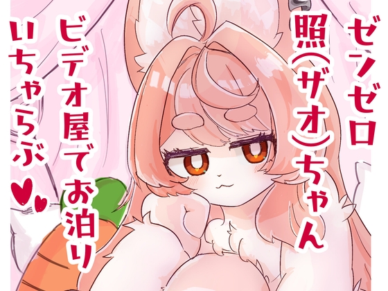 ザオちゃんのルール