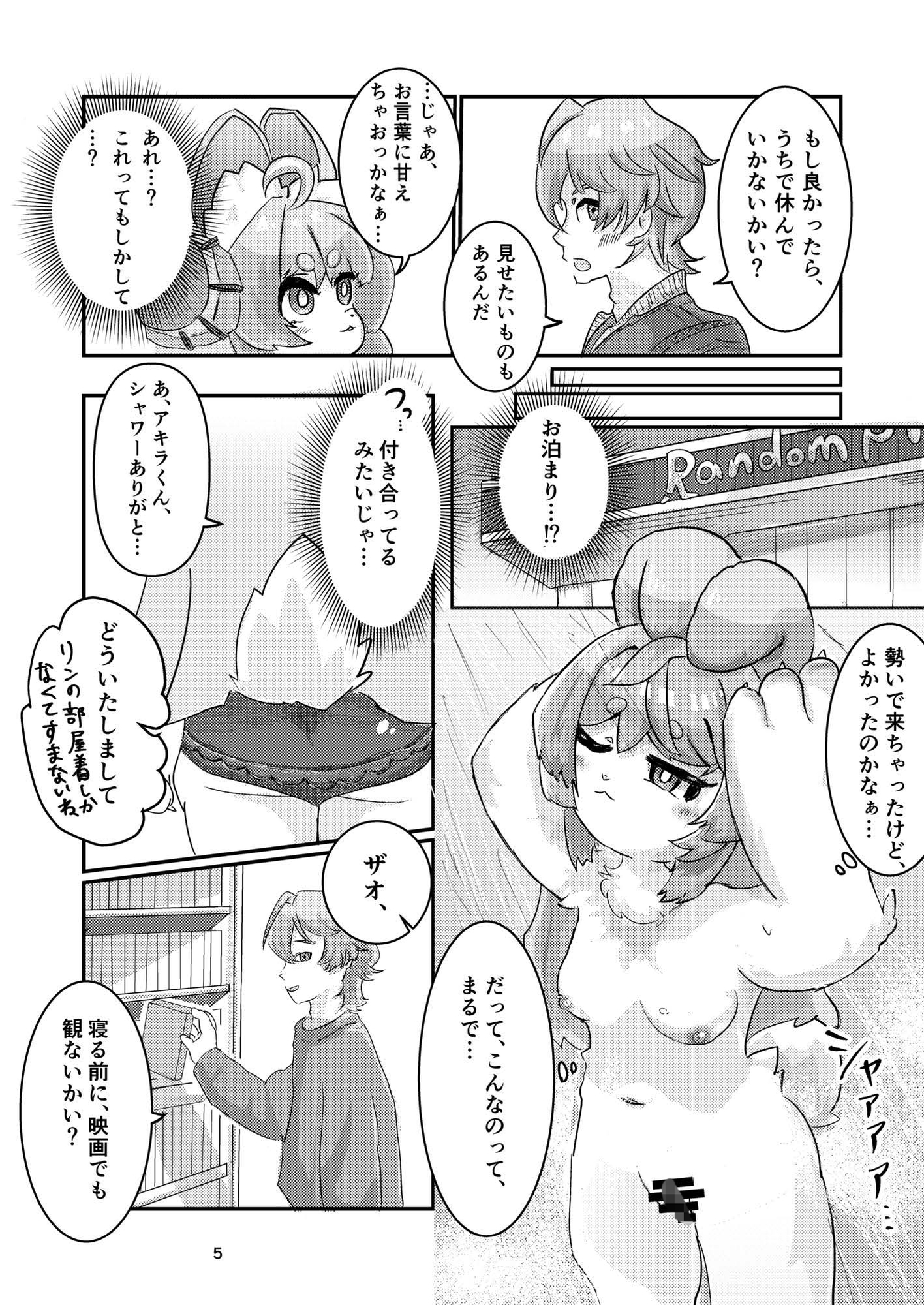 ザオちゃんのルール