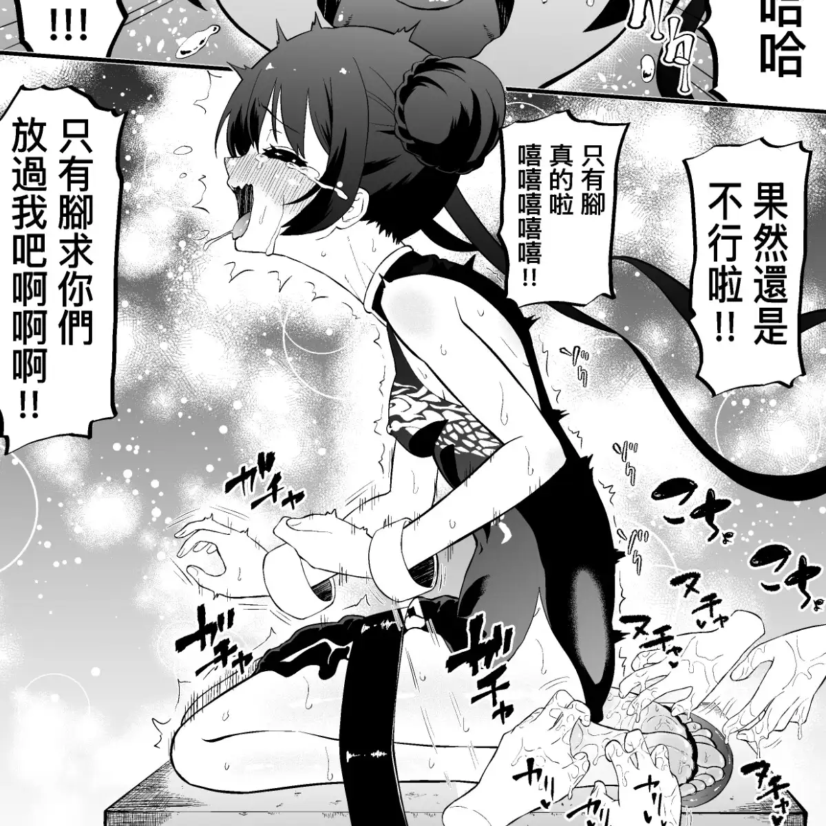 要变奇怪了!! 高傲的妃咲大人被挠脚底突破极限的本子 サンプル画像 3
