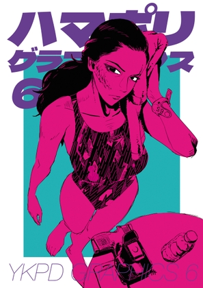 ハマポリグラフィックス6