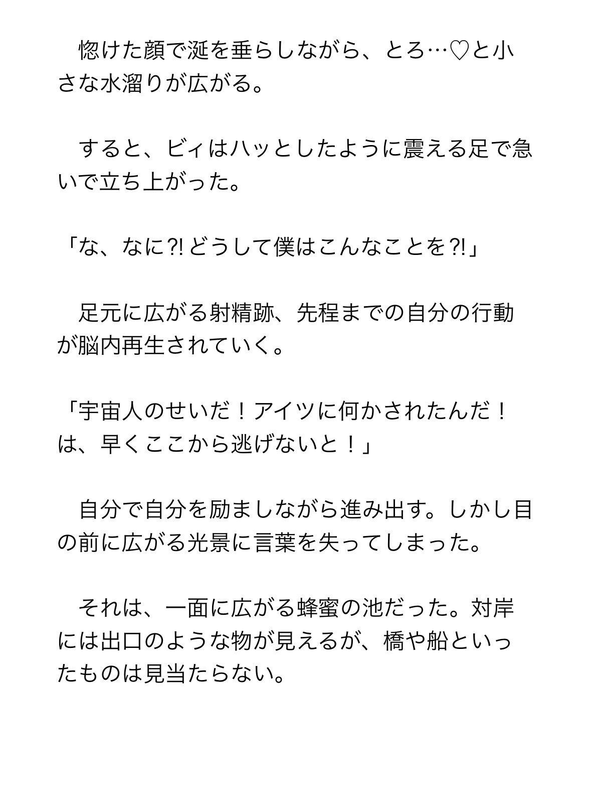 ハチ星人襲来!ハチミツ沼で感覚遮断⁈女王蜂に改造されてドスケベ執務&繁殖産卵! 画像1