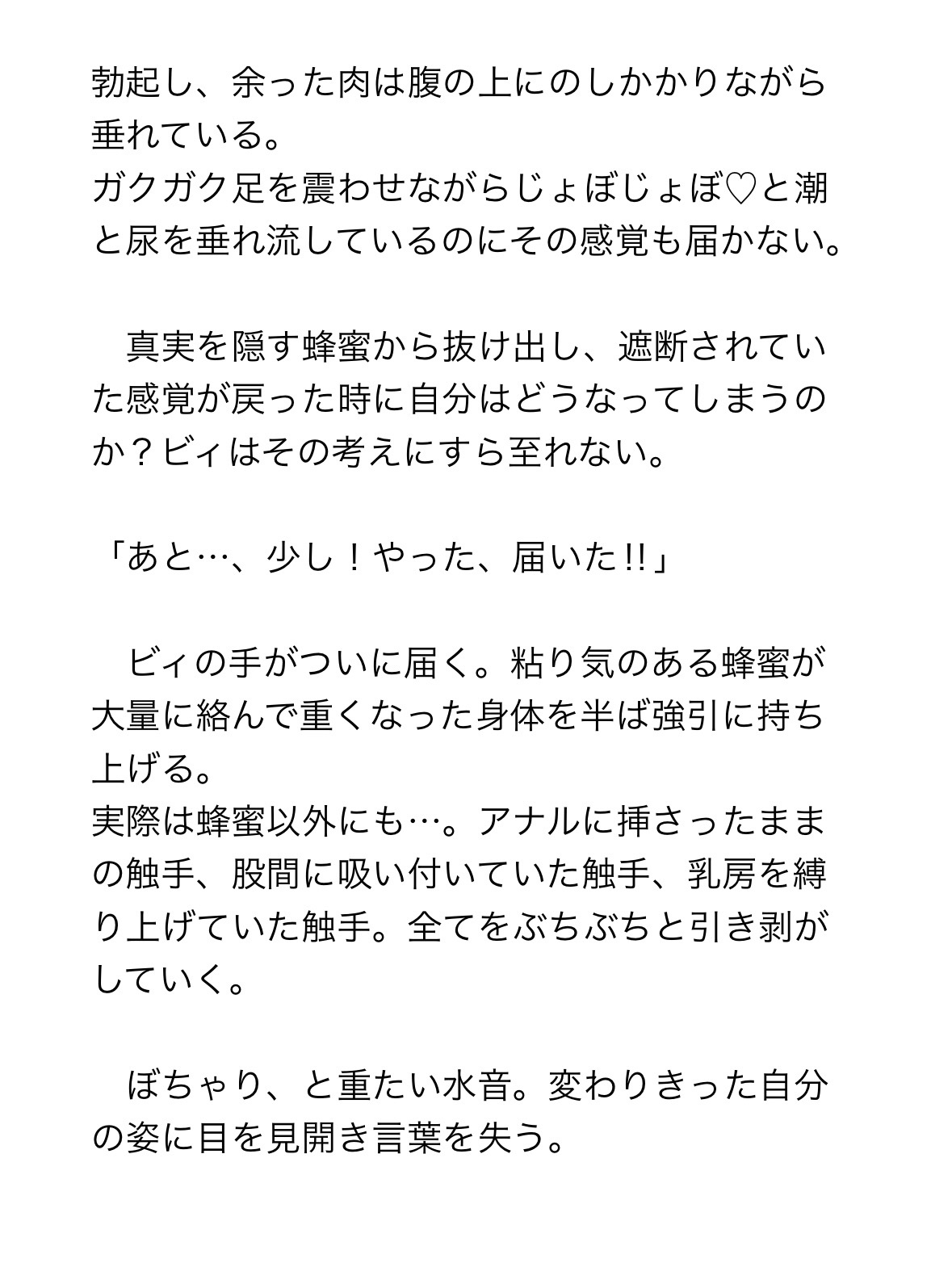 ハチ星人襲来!ハチミツ沼で感覚遮断⁈女王蜂に改造されてドスケベ執務&繁殖産卵! 画像10