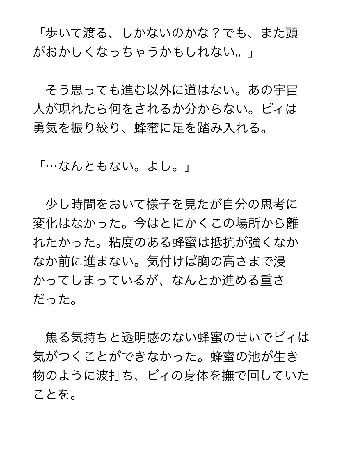 ハチ星人襲来!ハチミツ沼で感覚遮断⁈女王蜂に改造されてドスケベ執務&繁殖産卵! 画像2
