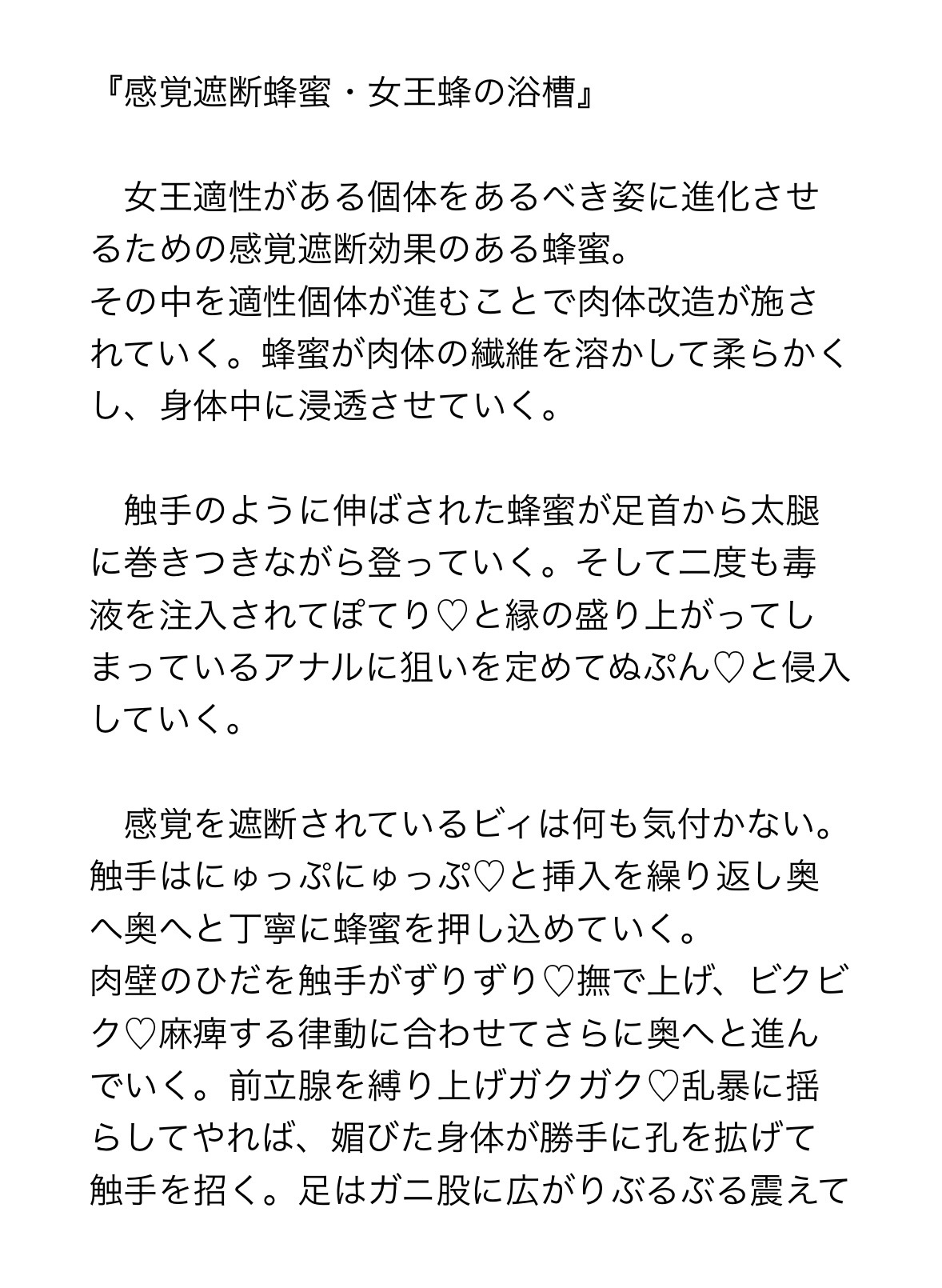 ハチ星人襲来!ハチミツ沼で感覚遮断⁈女王蜂に改造されてドスケベ執務&繁殖産卵! 画像3