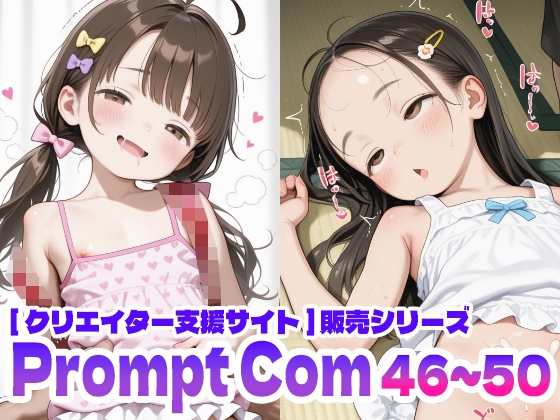 【250枚】「Prompt Com」販売イラスト集 46～50