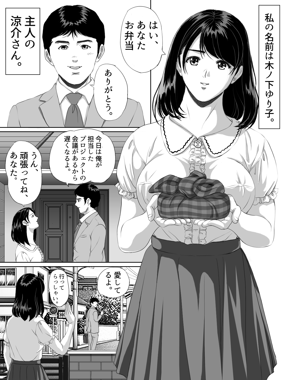夫に不倫をバラされた上司にだまされて寝取られる幼な妻