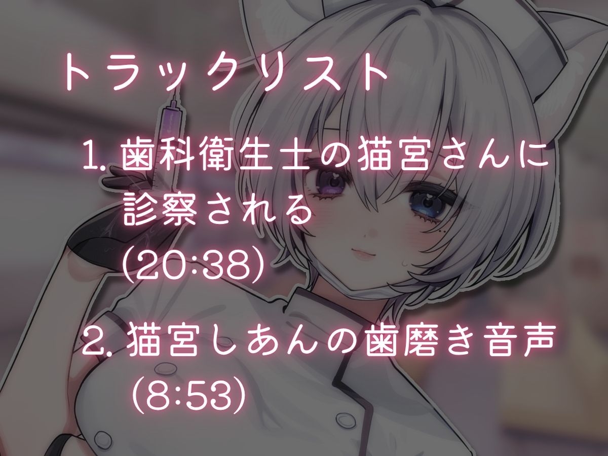 笑顔がかわいくて優しいと評判の歯科衛生士の猫宮さんに片思いの僕は診察されて興奮しています 画像1