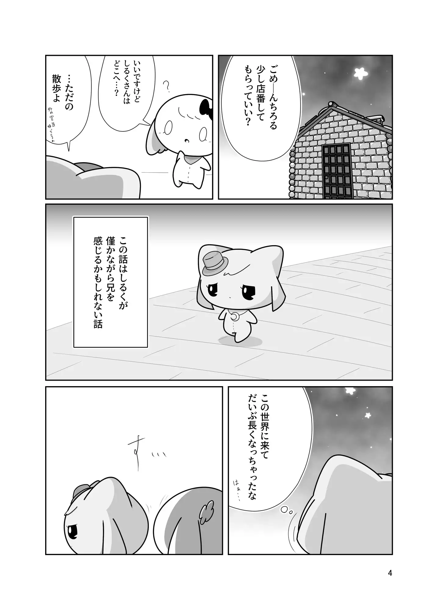 月とクローバーは交わらない サンプル画像 2