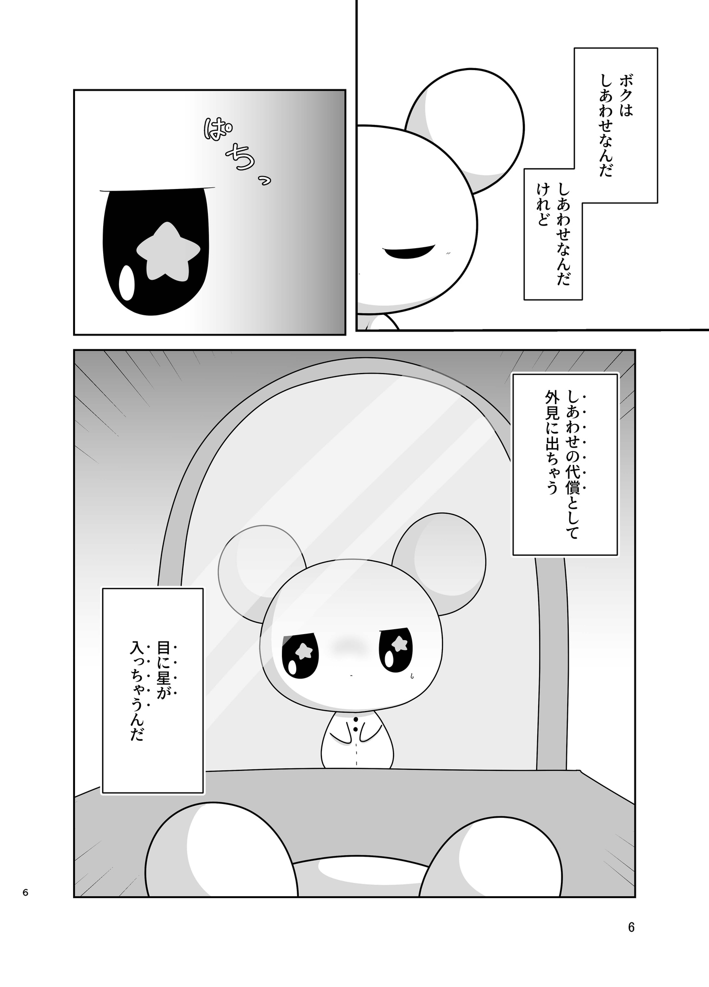 たったひとつのしあわせ