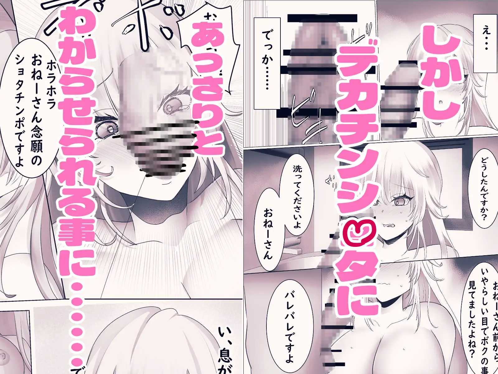 オネショタしたいギャルがわからせられる話 サンプル画像 4