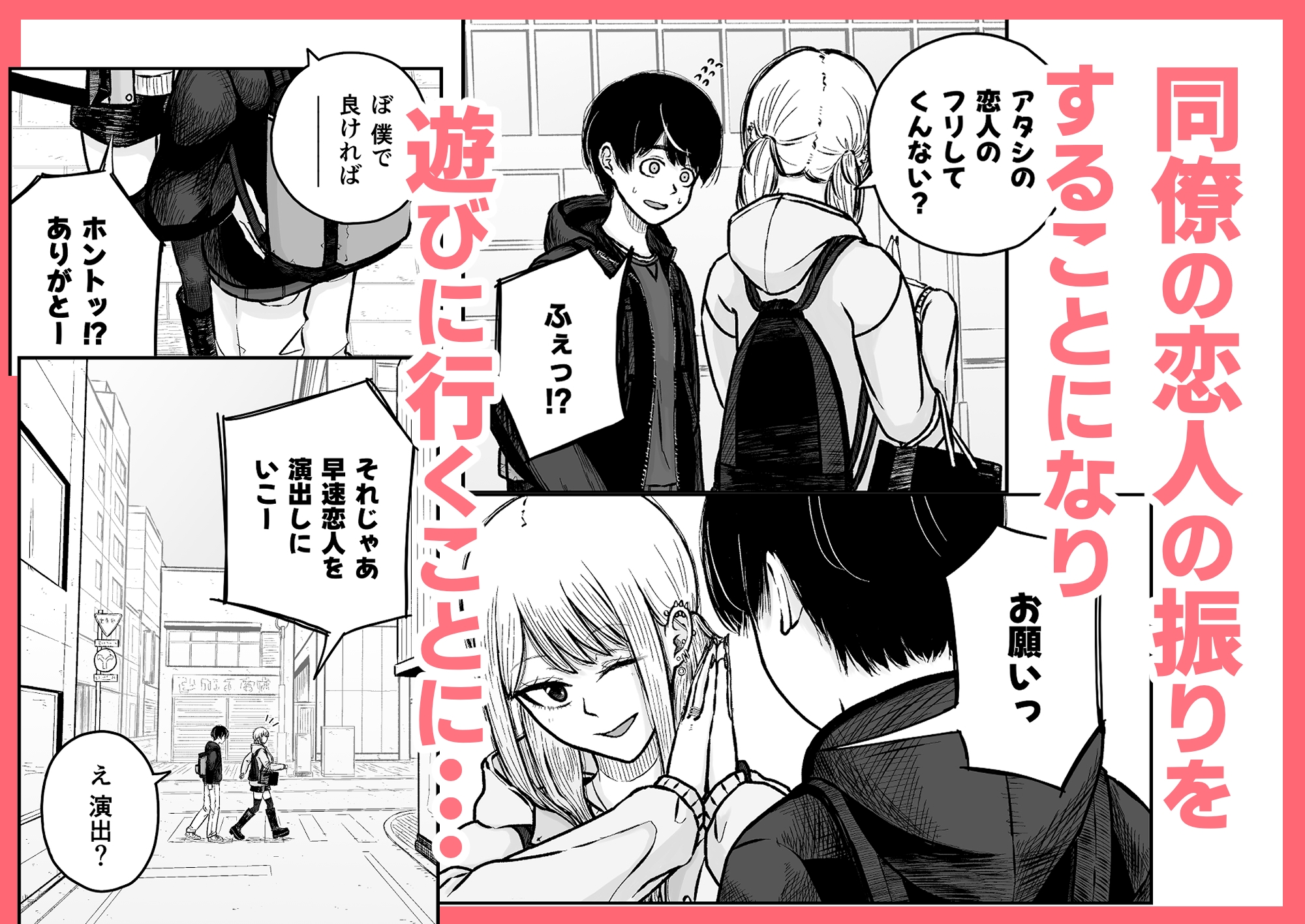 恋人の振りでもえっちするっしょ サンプル画像2枚目