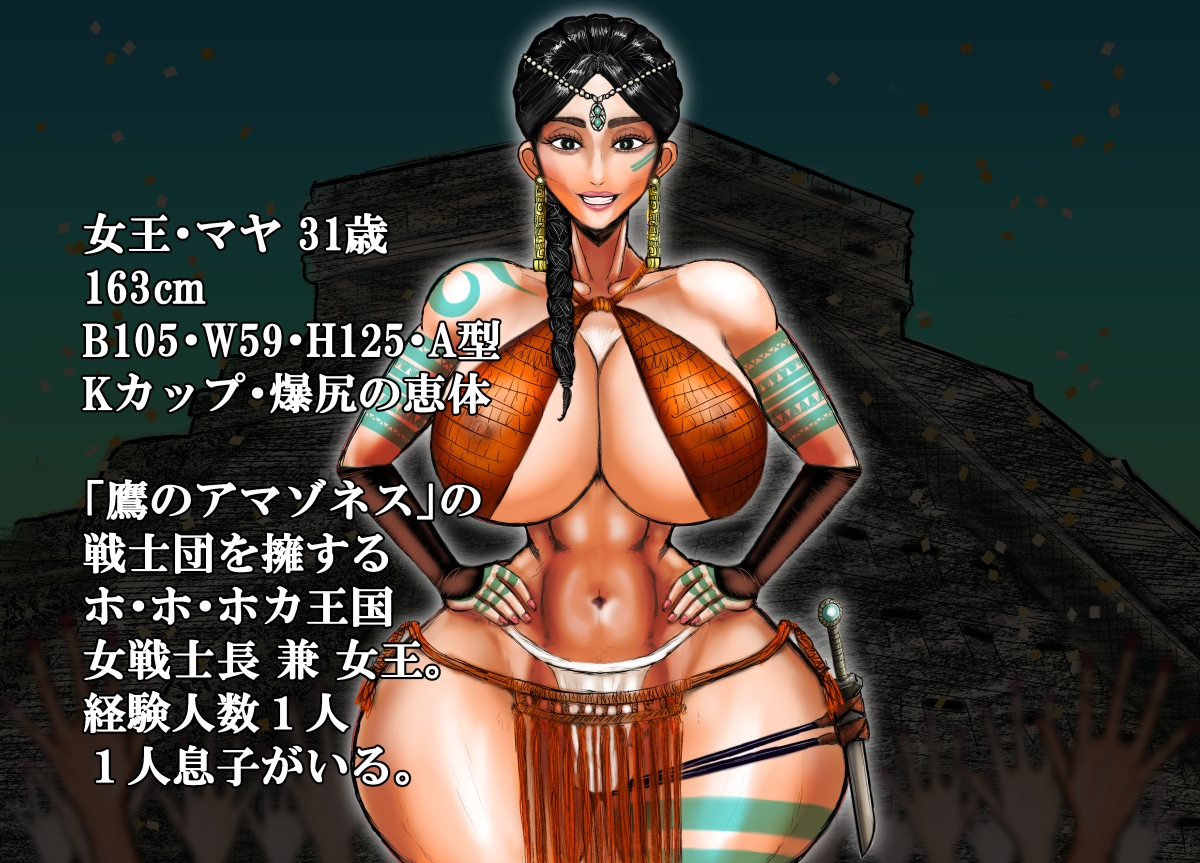 真・王母相姦2 アマゾネスの女王のお母さんと子作りをしないと国が亡ぶので 僕は母を妻にして孕ませました。